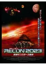 RECON（リーコン）2023 -砂漠のモンスターズ襲来-のポスター