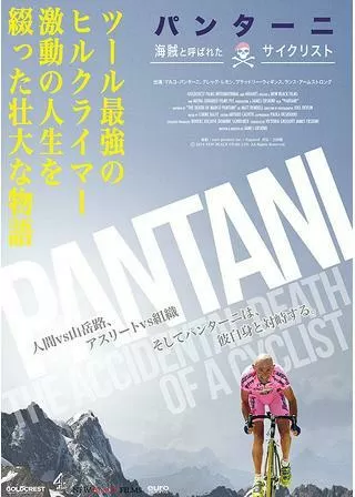 パンターニ／海賊と呼ばれたサイクリストのポスター