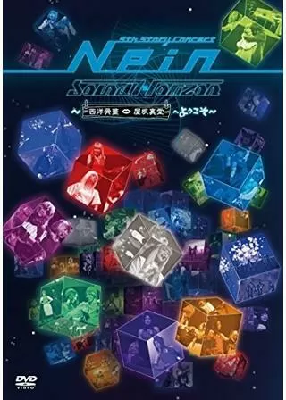 劇場版9th Story Concert『Nein』～西洋骨董屋根裏堂へようこそ～のポスター