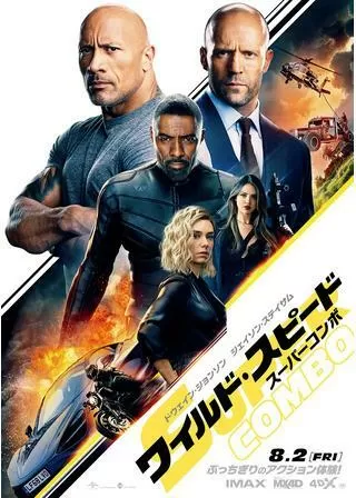 ワイルド・スピード/スーパーコンボのポスター