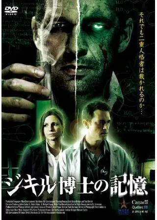 ジキル博士の記憶のポスター