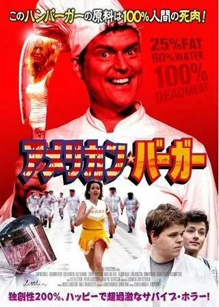 アメリカン・バーガーのポスター