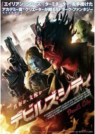 デビルズ・シティのポスター