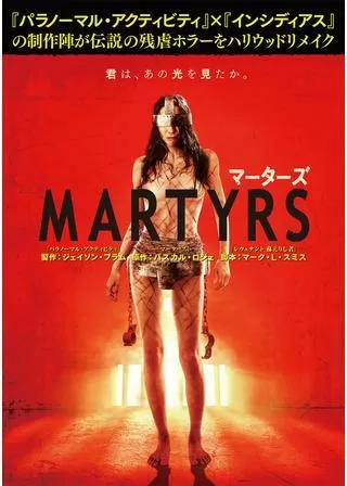 マーターズのポスター