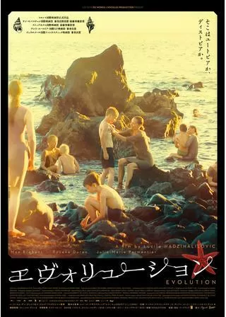 エヴォリューションのポスター