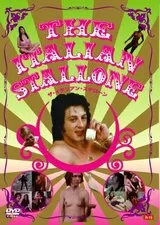 ザ・イタリアン・スタローンのポスター