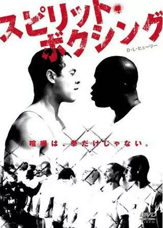 スピリット・ボクシングのポスター