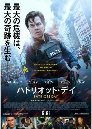 パトリオット・デイのポスター