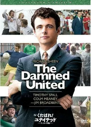 くたばれ！ユナイテッド -サッカー万歳！-のポスター