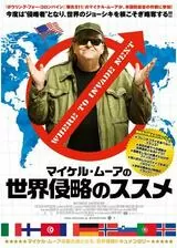 マイケル・ムーアの世界侵略のススメのポスター