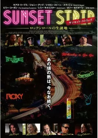 サンセット・ストリップ ロックンロールの生誕地のポスター
