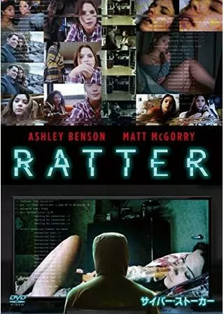 サイバー・ストーカーのポスター