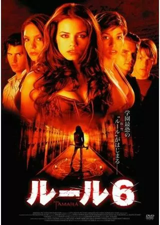 ルール6のポスター