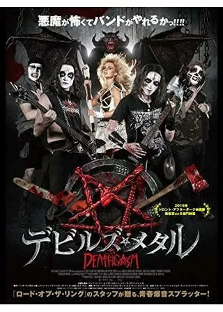 デビルズ・メタルのポスター