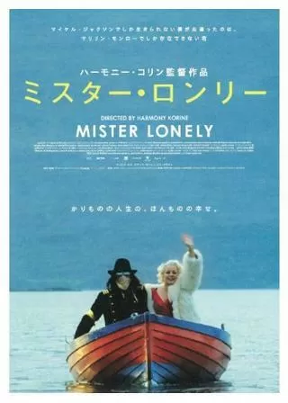 ミスター・ロンリーのポスター