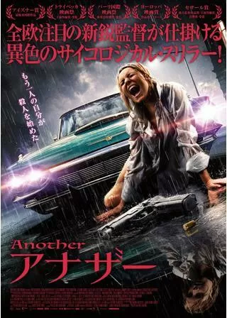 アナザーのポスター