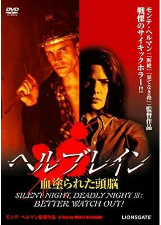 ヘルブレイン／血塗られた頭脳のポスター