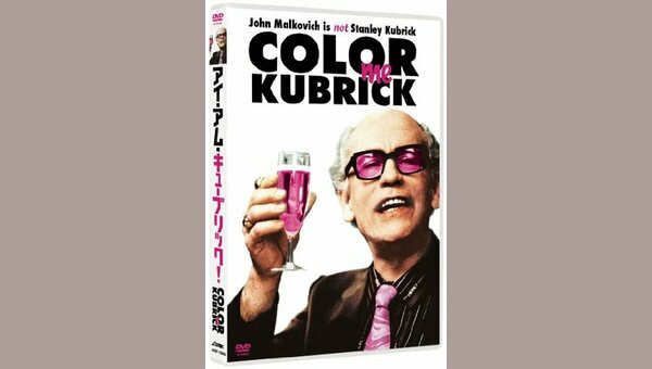 アイ・アム・キューブリック! 解説・レビュー・評価 映画ポップコーン