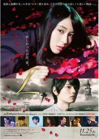 L エルのポスター