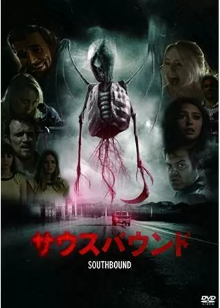 サウスバウンドのポスター