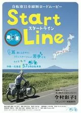 Start Lineのポスター