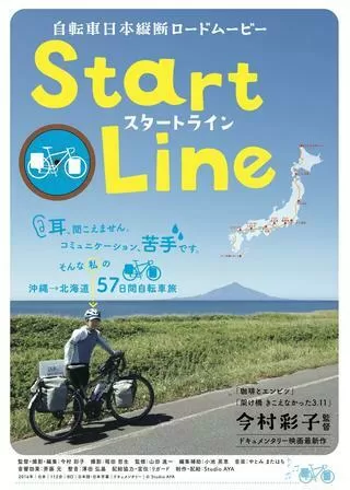 Start Lineのポスター