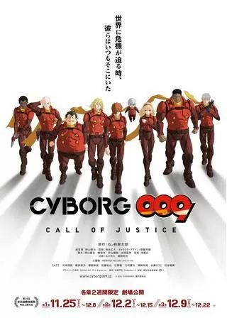 CYBORG009 CALL OF JUSTICE 第3章のポスター