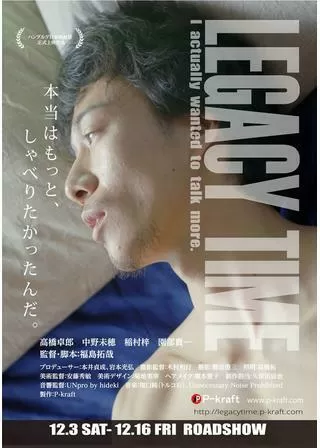 LEGACY TIMEのポスター