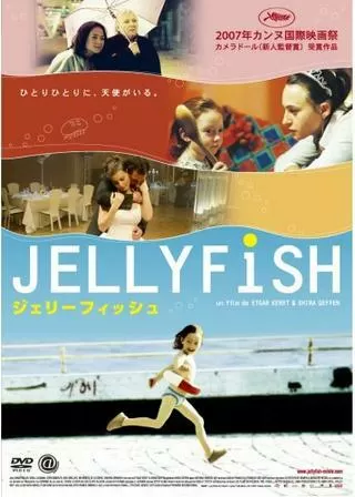 ジェリーフィッシュのポスター