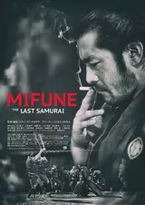 MIFUNE: THE LAST SAMURAIのポスター