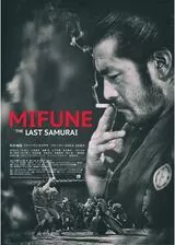 MIFUNE:THE LAST SAMURAIのポスター