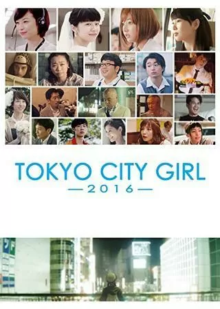 TOKYO CITY GIRL 2016のポスター