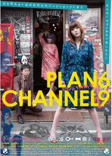 PLAN6 CHANNEL9のポスター