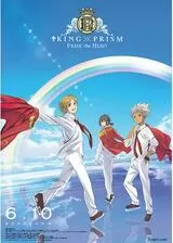 KING OF PRISM PRIDE the HEROのポスター