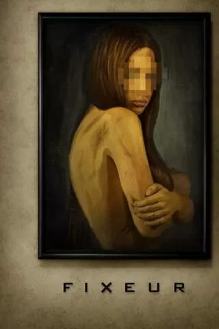 フィクサーのポスター