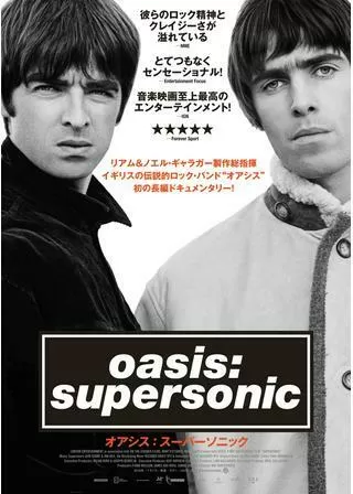 オアシス:スーパーソニックのポスター