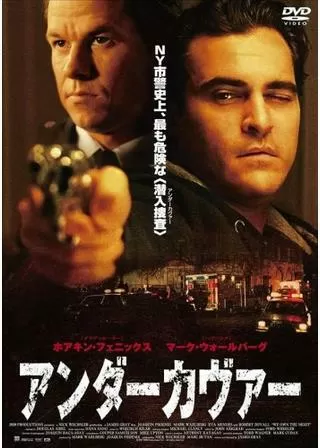 アンダーカヴァーのポスター
