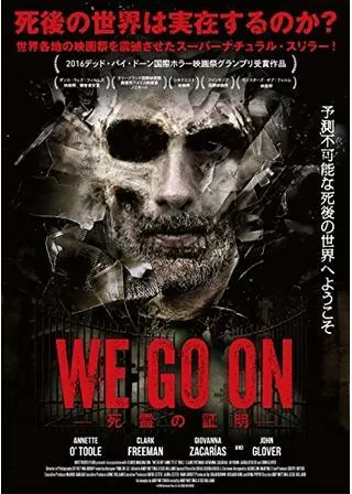 WE GO ON 死霊の証明のポスター