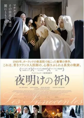 夜明けの祈りのポスター