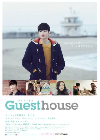 Guest Houseのポスター