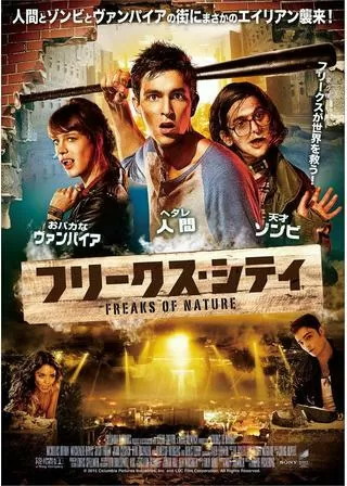 フリークス・シティのポスター