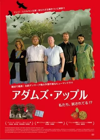 アダムズ・アップルのポスター