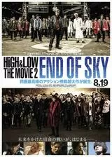 HiGH&LOW THE MOVIE2 / END OF SKYのポスター