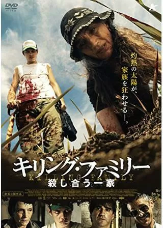 キリング・ファミリー 殺し合う一家のポスター