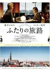 ふたりの旅路のポスター