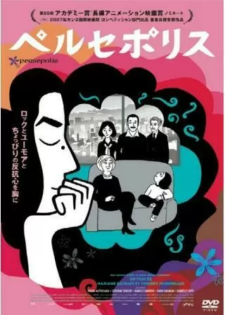 ペルセポリスのポスター