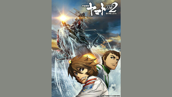 宇宙戦艦ヤマト2202 愛の戦士たち 第二章 発進篇 - 解説・レビュー・評価 | 映画ポップコーン