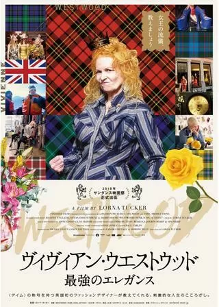 ヴィヴィアン・ウエストウッド 最強のエレガンスのポスター