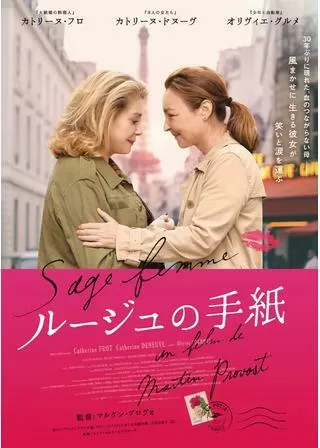 ルージュの手紙のポスター