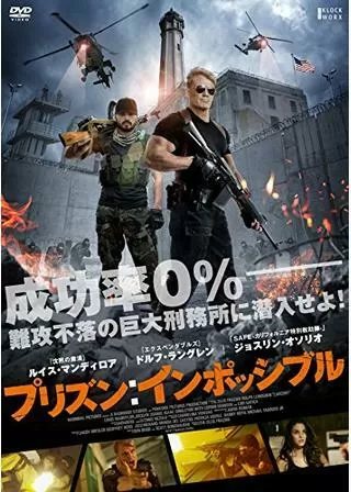 プリズン: インポッシブルのポスター